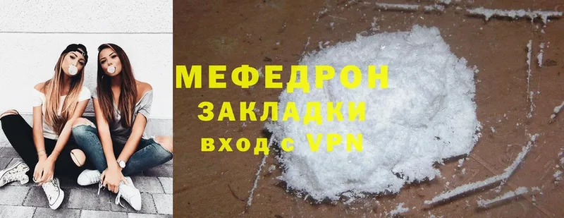 МЯУ-МЯУ mephedrone  где найти наркотики  Сенгилей 